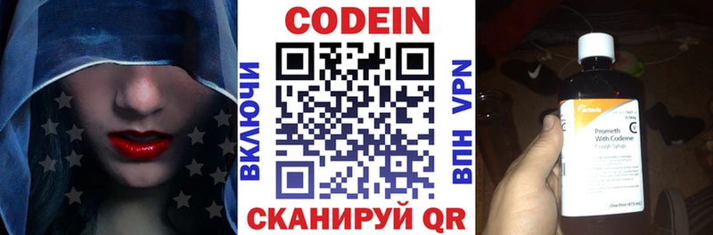 Codein напиток Lean (лин) Аргун